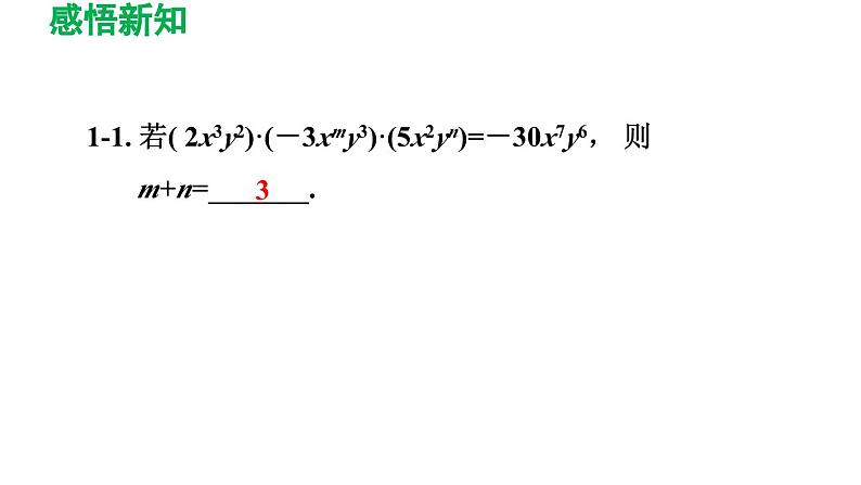 1.4 整式的乘法 北师大版数学七年级下册导学课件第8页