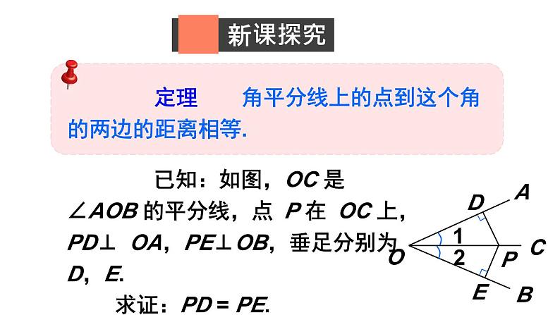 1.4.1 角平分线的性质与判定-北师版数学八年级下册同步课件第3页