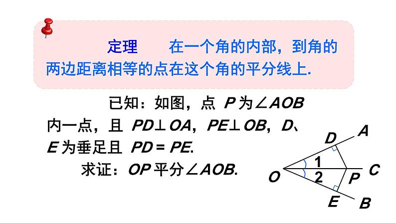 1.4.1 角平分线的性质与判定-北师版数学八年级下册同步课件第7页