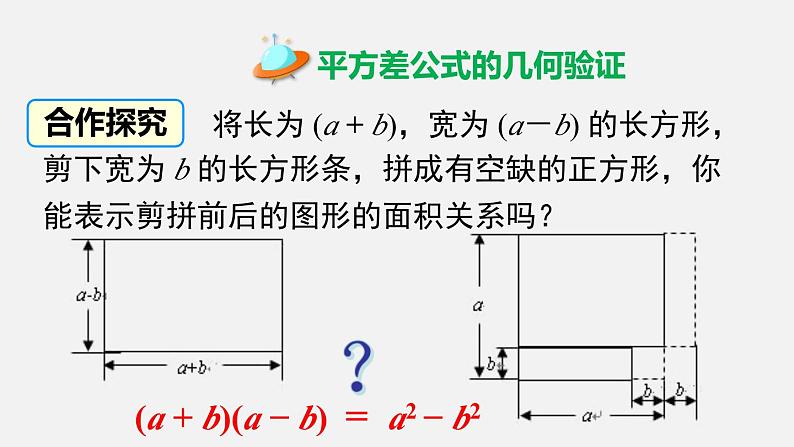 1.5 第2课时 平方差公式的运用 北师大版数学七年级下册课件第3页