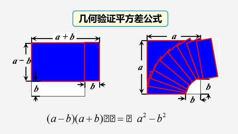 1.5 第2课时 平方差公式的运用 北师大版数学七年级下册课件第4页