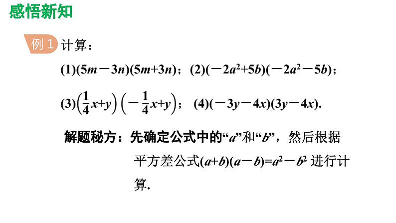 1.5 平方差公式 北师大版数学七年级下册导学课件07