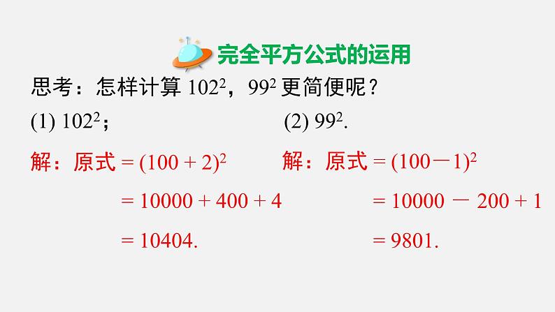 1.6 第2课时 完全平方公式的运用 北师大版数学七年级下册课件第3页