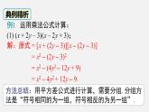 1.6 第2课时 完全平方公式的运用 北师大版数学七年级下册课件
