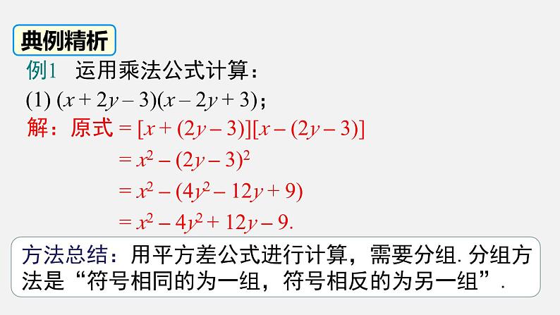 1.6 第2课时 完全平方公式的运用 北师大版数学七年级下册课件第4页