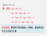 1.6 第2课时 完全平方公式的运用 北师大版数学七年级下册课件
