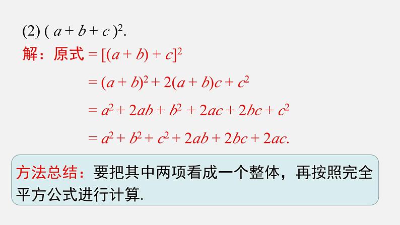 1.6 第2课时 完全平方公式的运用 北师大版数学七年级下册课件第5页