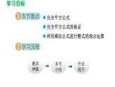 1.6 完全平方公式 北师大版数学七年级下册导学课件