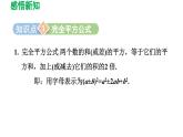 1.6 完全平方公式 北师大版数学七年级下册导学课件