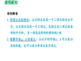 1.6 完全平方公式 北师大版数学七年级下册导学课件