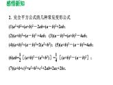 1.6 完全平方公式 北师大版数学七年级下册导学课件