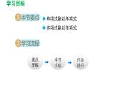 1.7 整式的除法 北师大版数学七年级下册导学课件