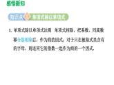 1.7 整式的除法 北师大版数学七年级下册导学课件