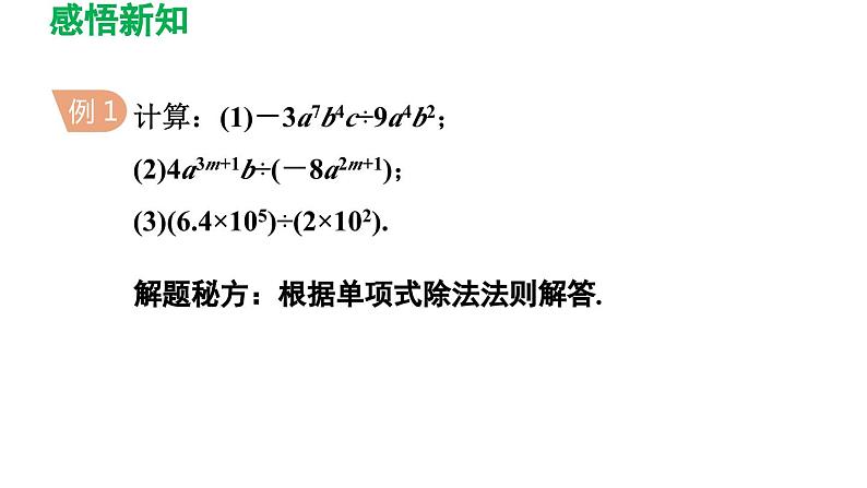 1.7 整式的除法 北师大版数学七年级下册导学课件第6页