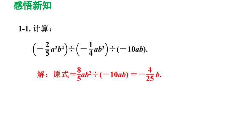 1.7 整式的除法 北师大版数学七年级下册导学课件第8页