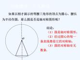 3.2 圆的对称性 北师大版九年级数学下册课件