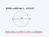 3.2 圆的对称性 北师大版九年级数学下册课件