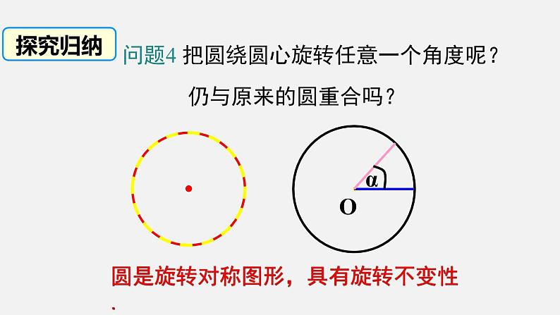 3.2 圆的对称性 北师大版九年级下册课件05