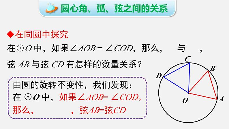 3.2 圆的对称性 北师大版九年级下册课件06