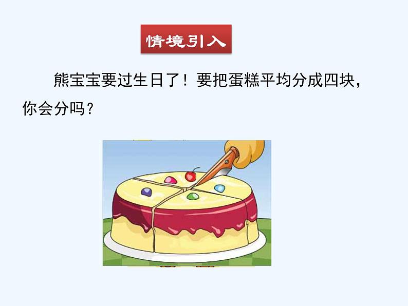 3.2 圆的对称性-北师大版九年级数学下册课件第3页