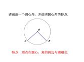 3.4 圆周角和圆心角的关系第1课时 圆周角定理 北师大版九年级数学下册课件