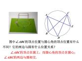 3.4 圆周角和圆心角的关系第1课时 圆周角定理 北师大版九年级数学下册课件