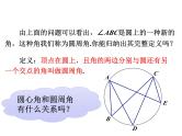 3.4 圆周角和圆心角的关系第1课时 圆周角定理 北师大版九年级数学下册课件
