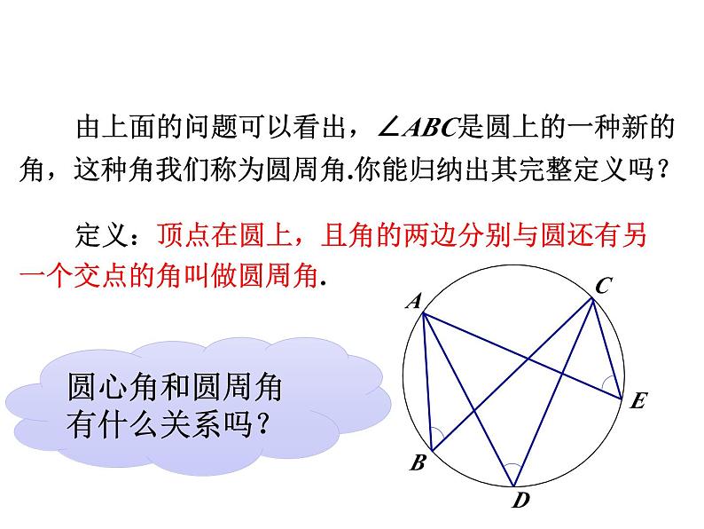 3.4 圆周角和圆心角的关系第1课时 圆周角定理 北师大版九年级数学下册课件04