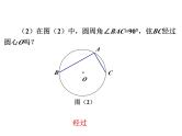 3.4 圆周角和圆心角的关系第2课时 圆周角定理的推论 北师大版九年级数学下册课件