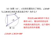 3.4 圆周角和圆心角的关系第2课时 圆周角定理的推论 北师大版九年级数学下册课件