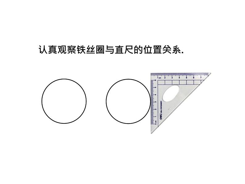 3.6 直线和圆的位置关系第1课时 直线和圆的位置关系 北师大版九年级数学下册课件03