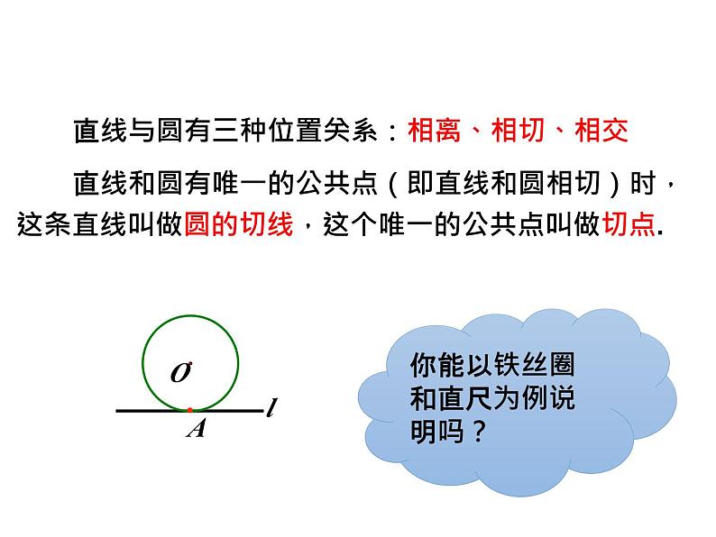 3.6 直线和圆的位置关系第1课时 直线和圆的位置关系 北师大版九年级数学下册课件05