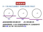 3.6 直线与圆的位置关系（第1课时）-北师大版九年级数学下册课件