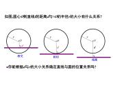 3.6 直线与圆的位置关系（第1课时）-北师大版九年级数学下册课件