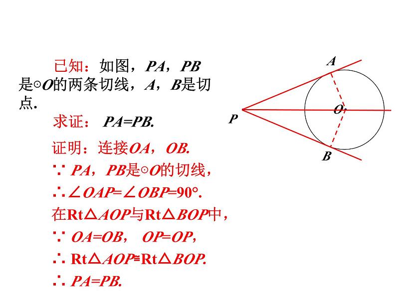 3.7 切线长定理 北师大版九年级数学下册课件第6页