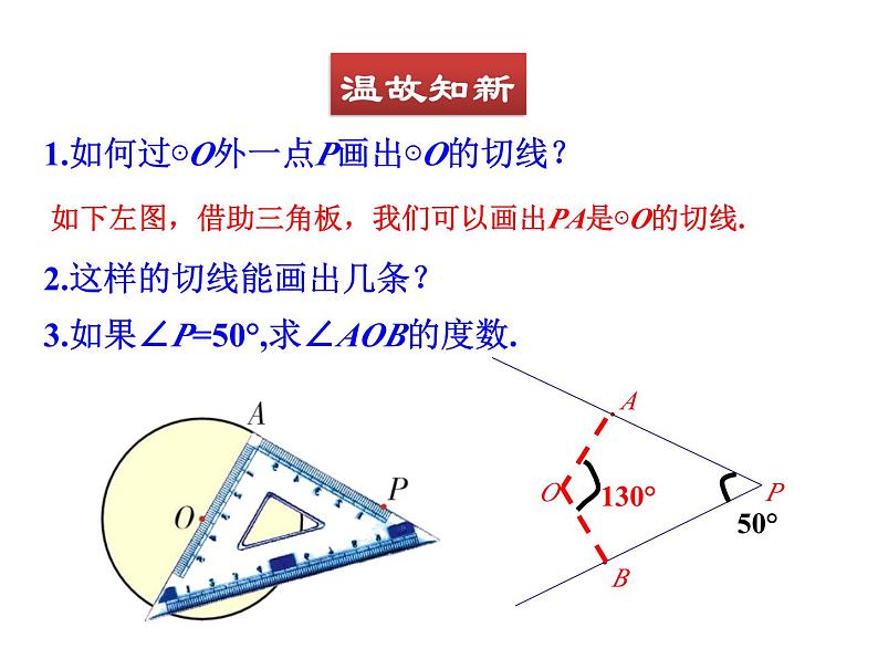 3.7 切线长定理-北师大版九年级数学下册课件第3页