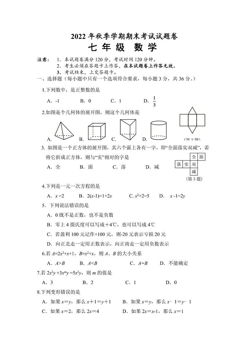 广西河池市宜州区2022-2023学年七年级上学期期末考试数学试卷(含答案)01