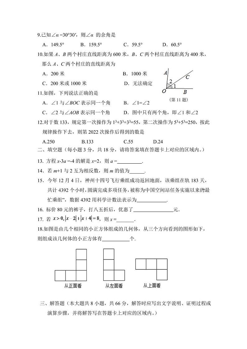 广西河池市宜州区2022-2023学年七年级上学期期末考试数学试卷(含答案)02