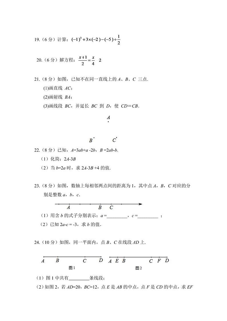 广西河池市宜州区2022-2023学年七年级上学期期末考试数学试卷(含答案)03