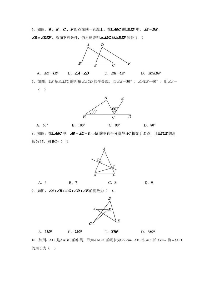 河北省邯郸市魏县2023-2024学年八年级上学期期中教学质量检测数学试卷(含解析)02