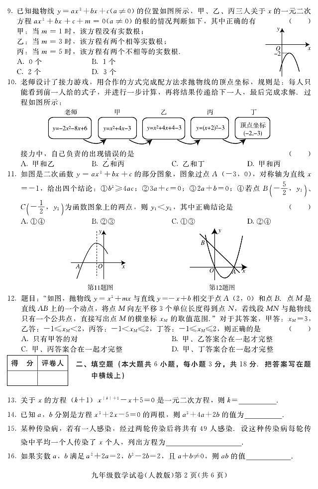 河北省张家口市宣化区2024届九年级上学期期中阶段性检测（人教版）数学试卷第2页