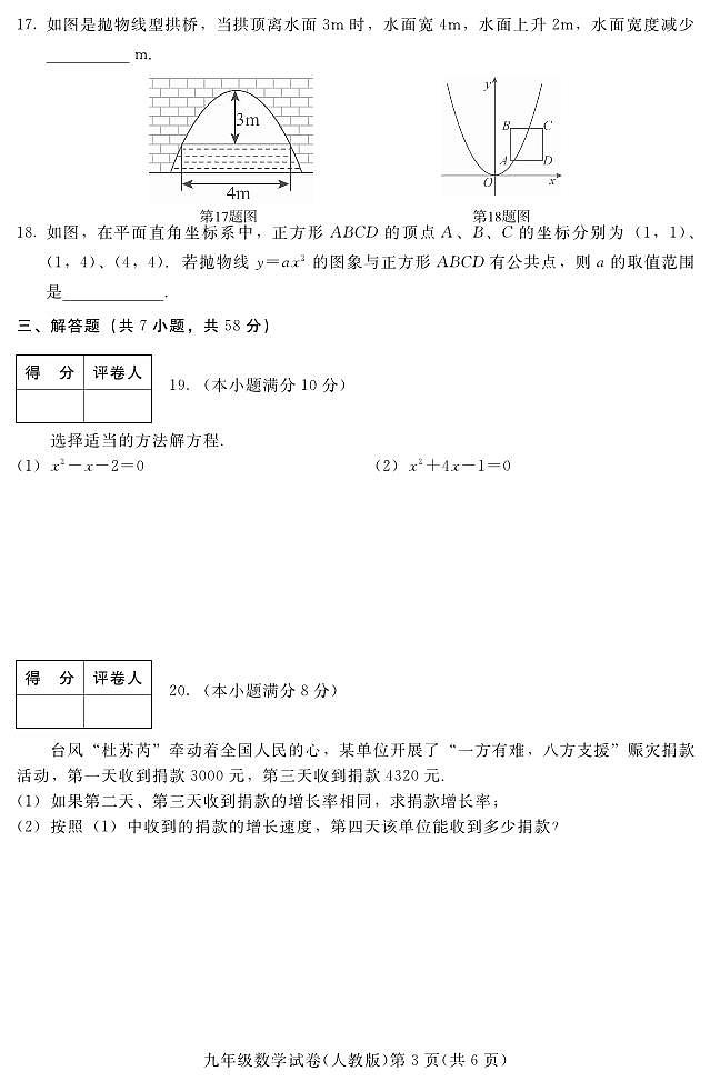 河北省张家口市宣化区2024届九年级上学期期中阶段性检测（人教版）数学试卷第3页