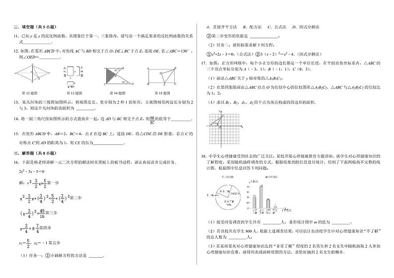 河南省洛阳市嵩县、栾川县、汝阳县2024届九年级上学期期中联考数学试卷第2页