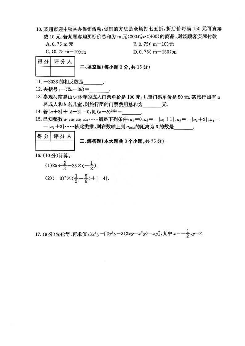 河南省郑州市登封市部分学校2023-2024学年七年级上学期综合素养评估二（期中）数学试卷02