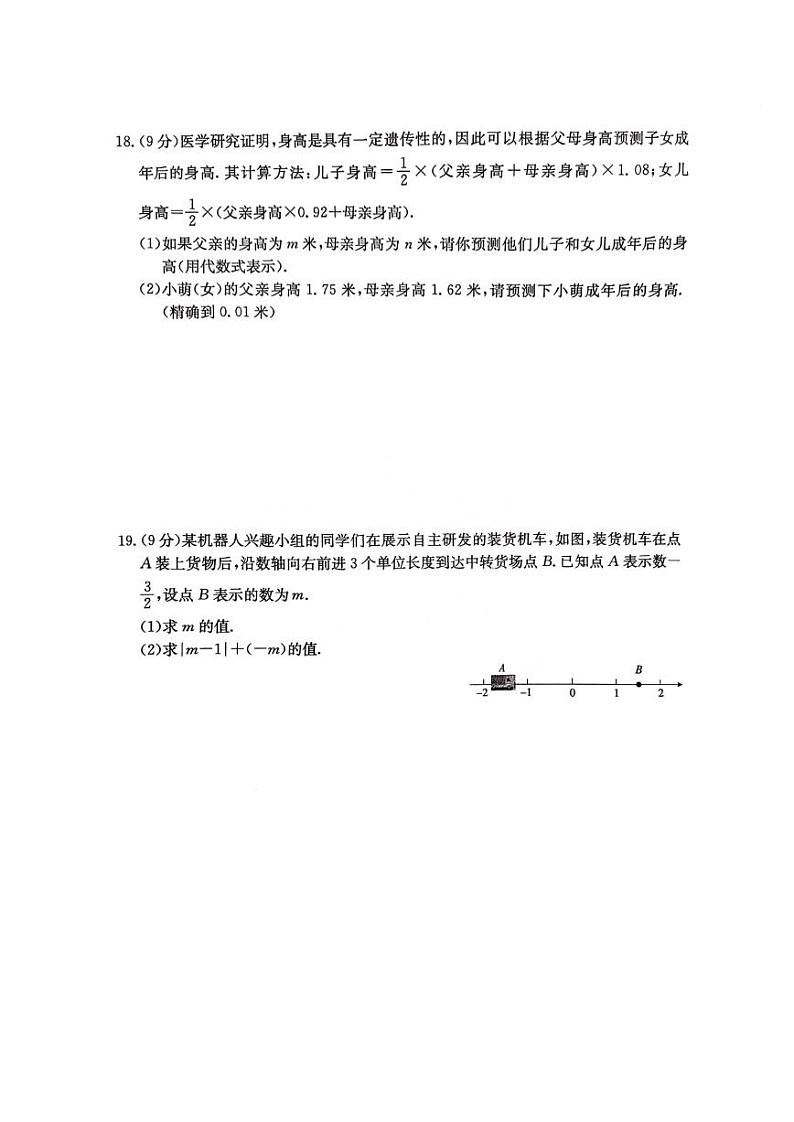 河南省郑州市登封市部分学校2023-2024学年七年级上学期综合素养评估二（期中）数学试卷03