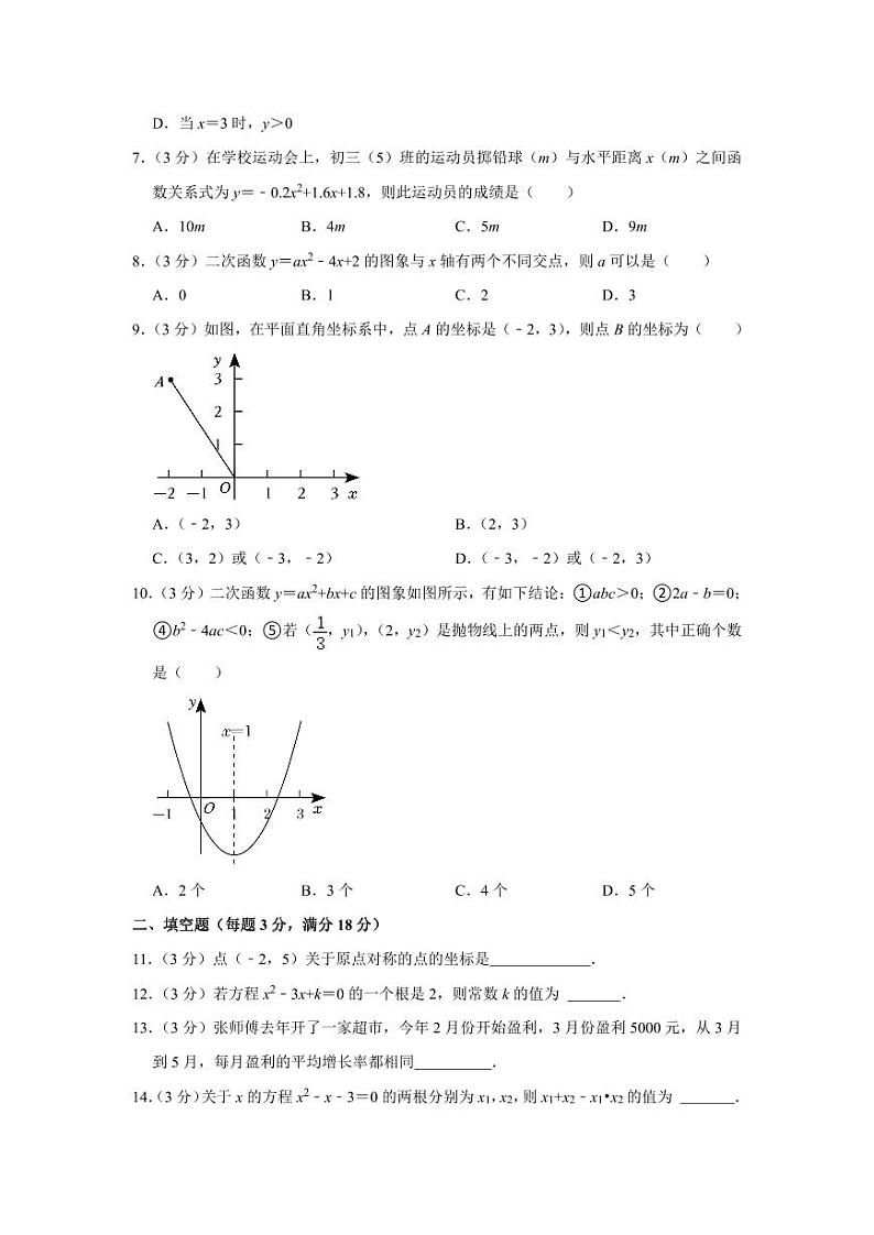 黑龙江省佳木斯市抚远市2024届九年级上学期期中考试数学试卷02