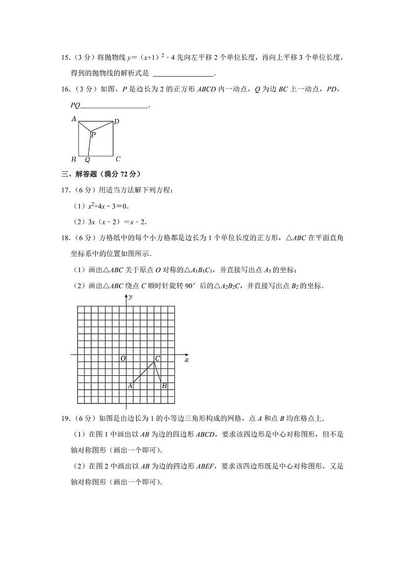 黑龙江省佳木斯市抚远市2024届九年级上学期期中考试数学试卷03