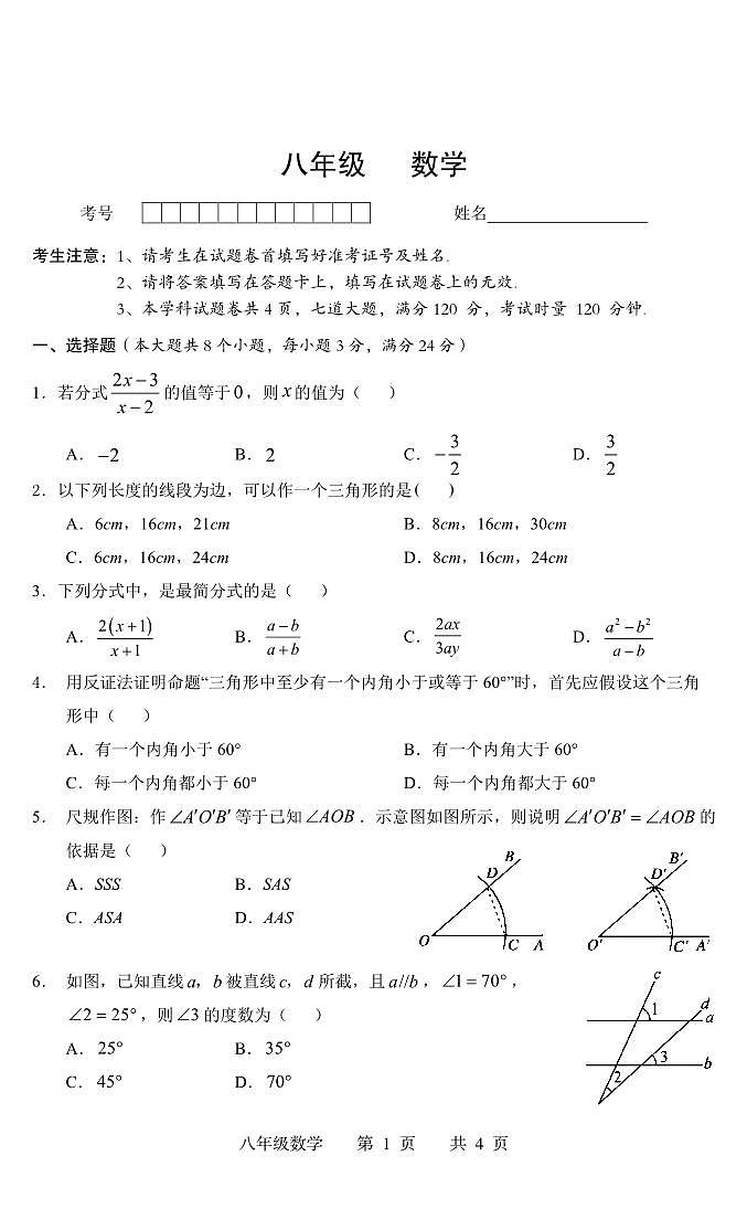 湖南省常德市汉寿县2023-2024学年八年级上学期期中考试数学试卷01