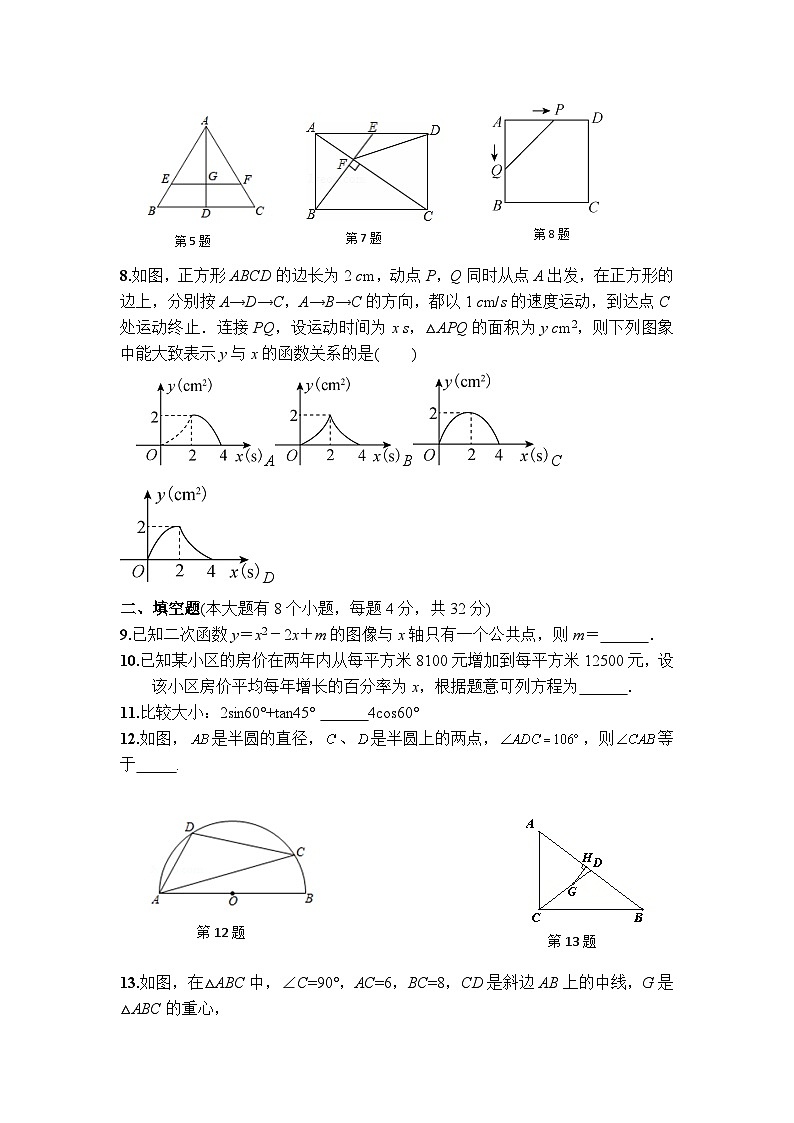 江苏省2024届九年级上学期期末模拟数学试卷(含答案)02