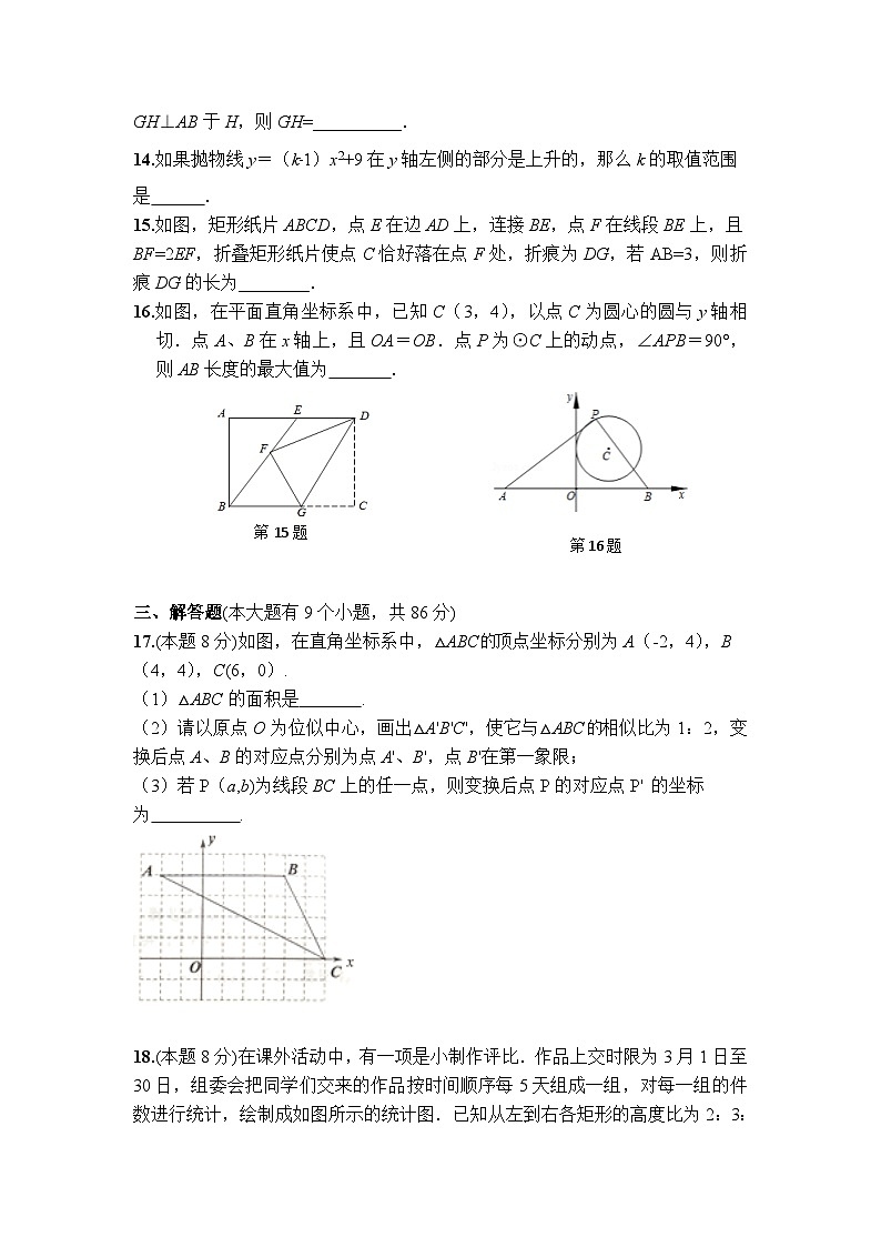 江苏省2024届九年级上学期期末模拟数学试卷(含答案)03